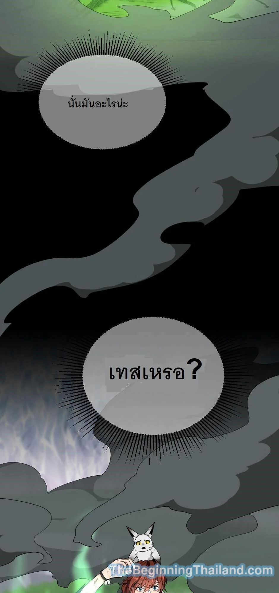 The Beginning After the End ตอนที่ 122 page 86