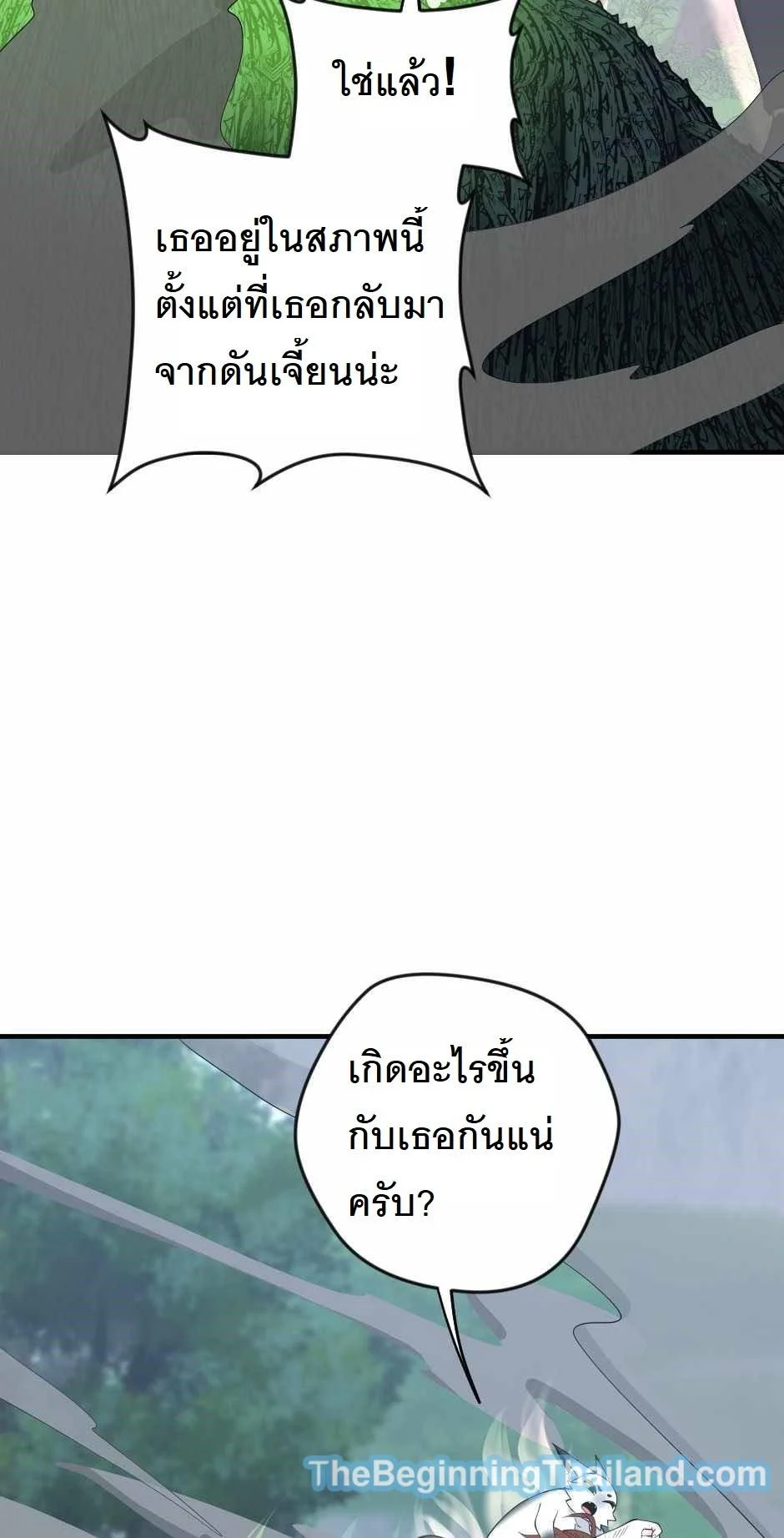 The Beginning After the End ตอนที่ 123 page 1