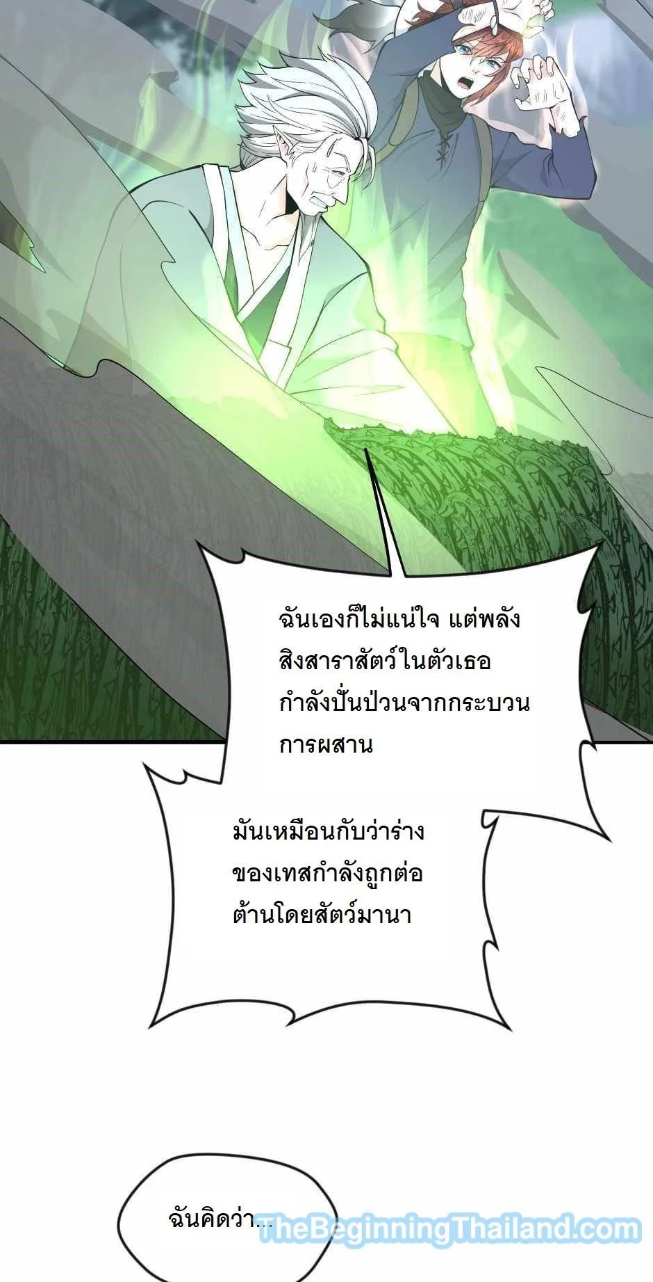 The Beginning After the End ตอนที่ 123 page 2