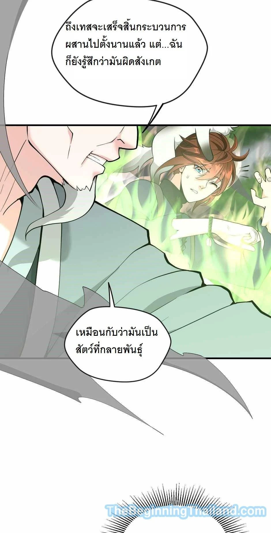 The Beginning After the End ตอนที่ 123 page 4
