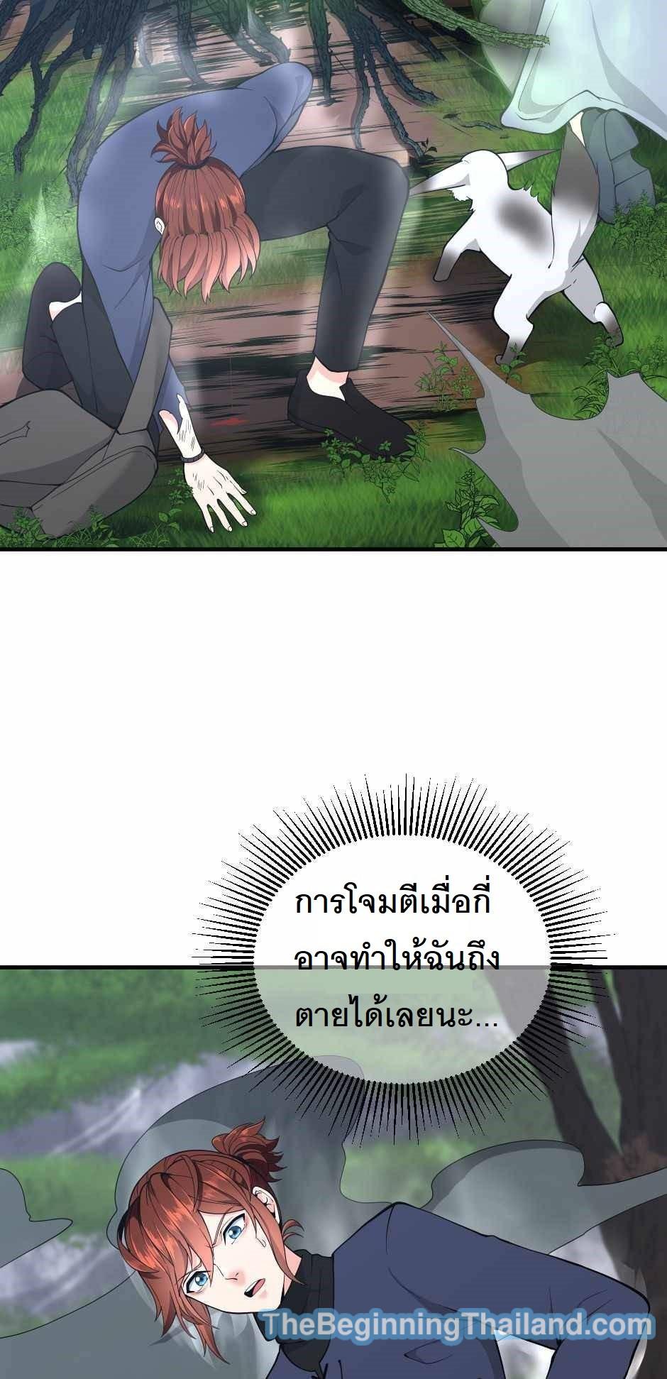 The Beginning After the End ตอนที่ 123 page 10