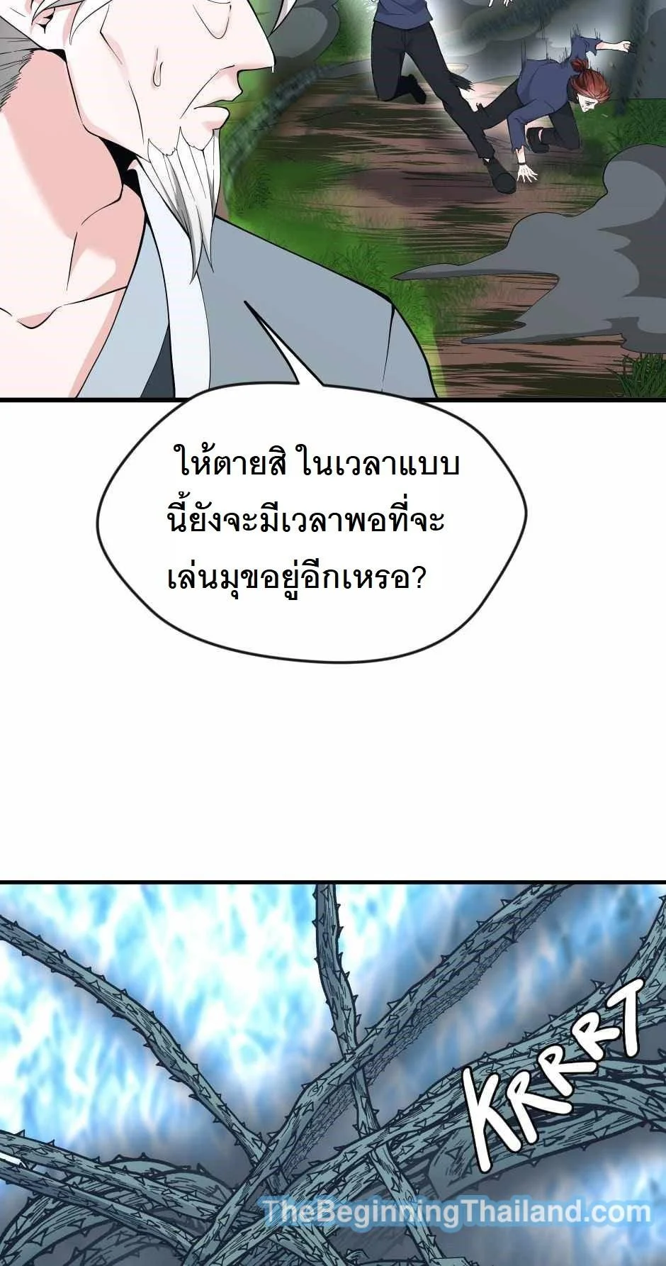 The Beginning After the End ตอนที่ 123 page 20