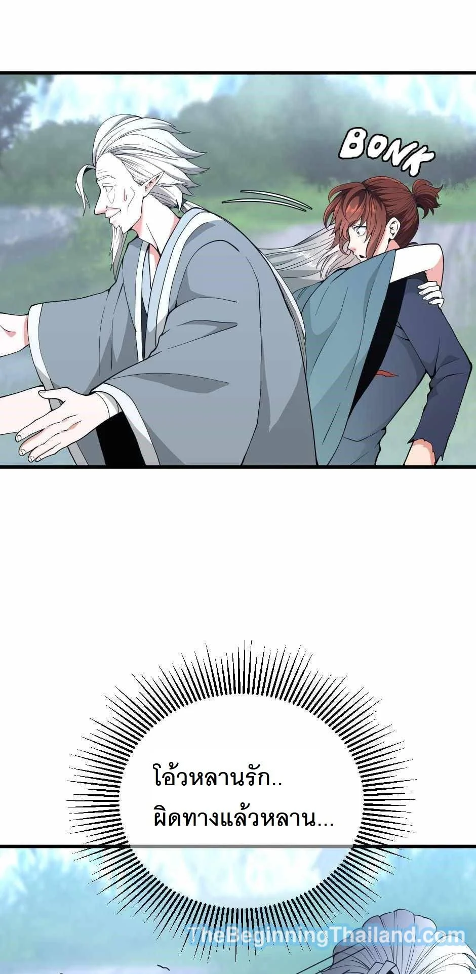 The Beginning After the End ตอนที่ 123 page 55