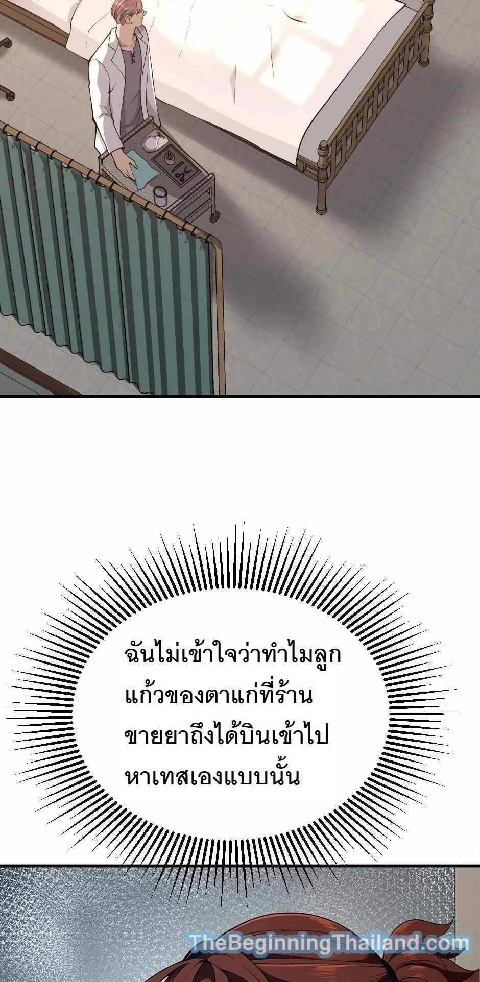 The Beginning After the End ตอนที่ 123 page 64