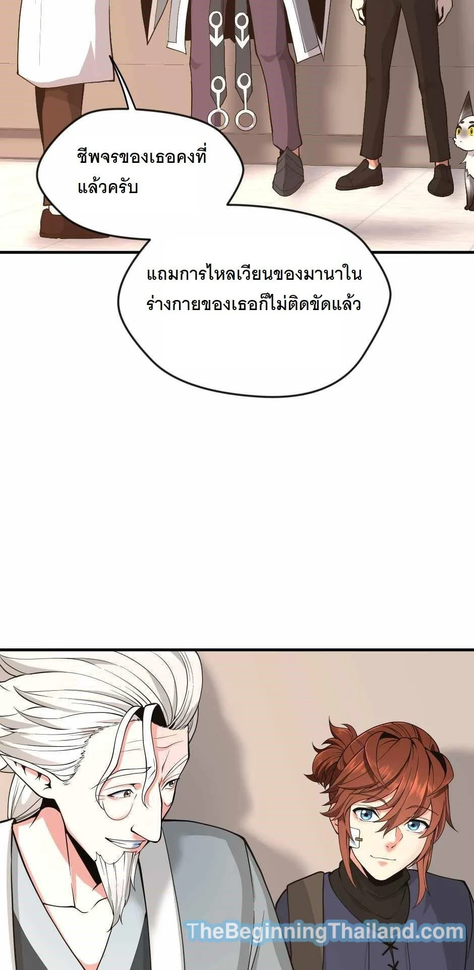 The Beginning After the End ตอนที่ 123 page 67