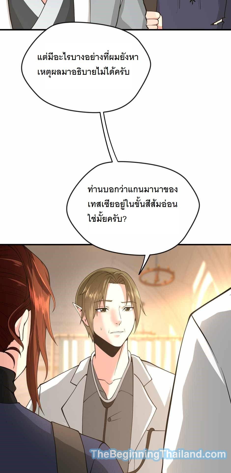The Beginning After the End ตอนที่ 123 page 68
