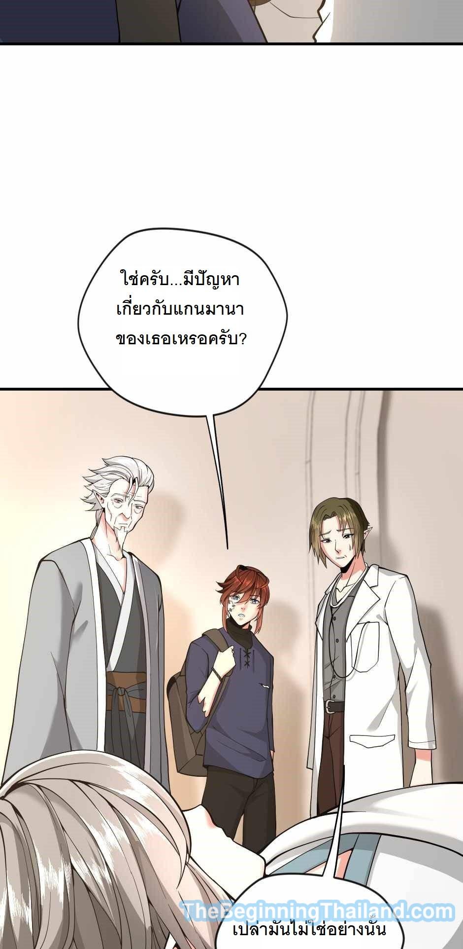 The Beginning After the End ตอนที่ 123 page 69
