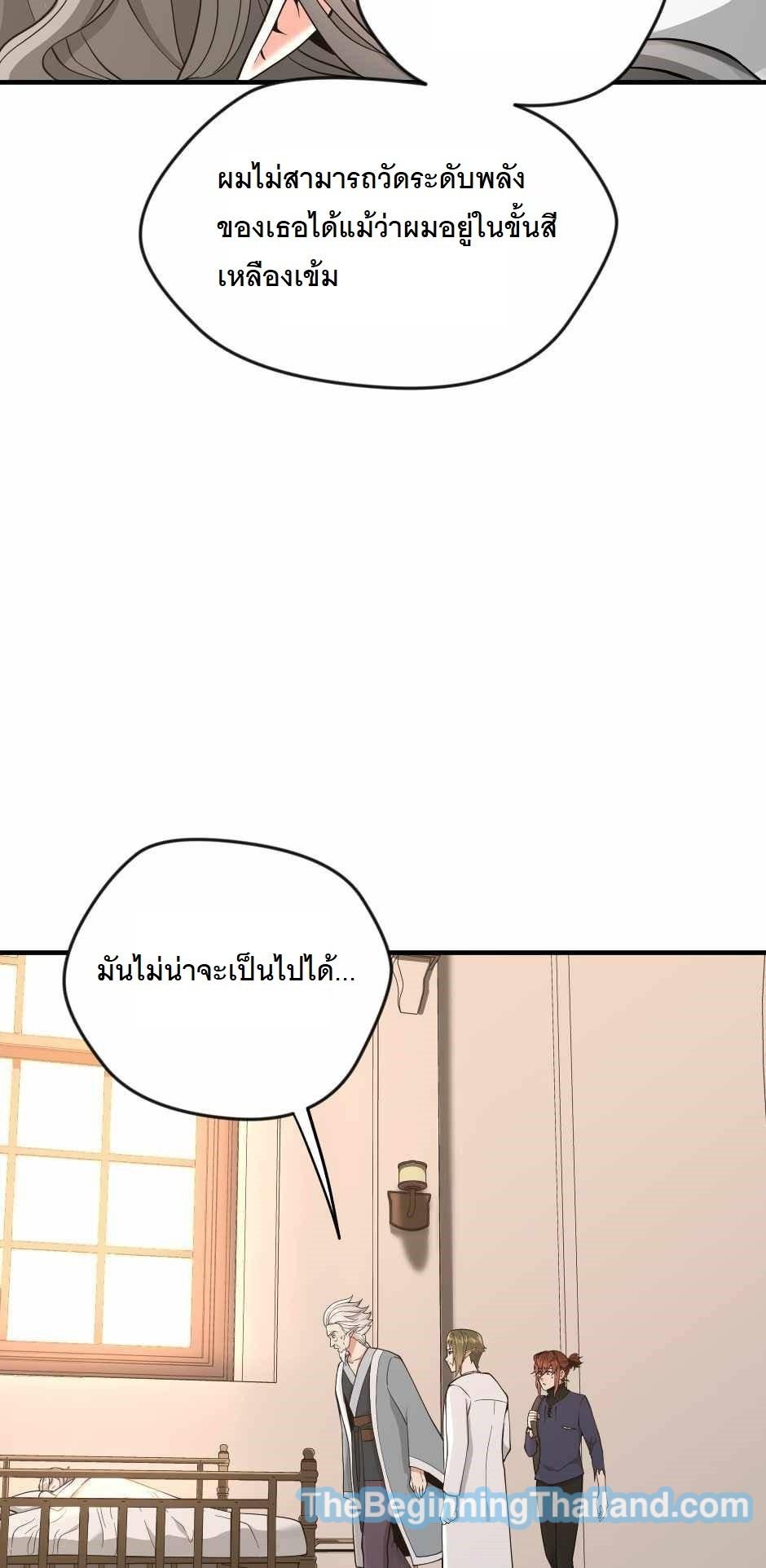 The Beginning After the End ตอนที่ 123 page 70