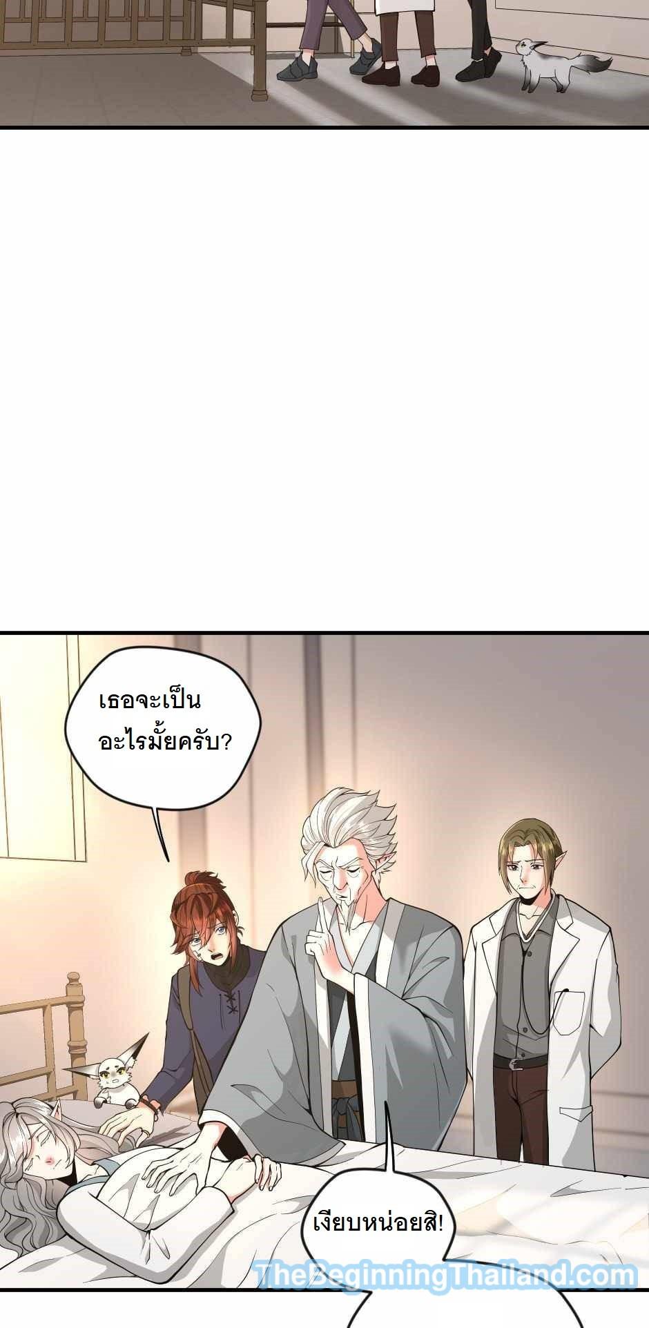 The Beginning After the End ตอนที่ 123 page 71