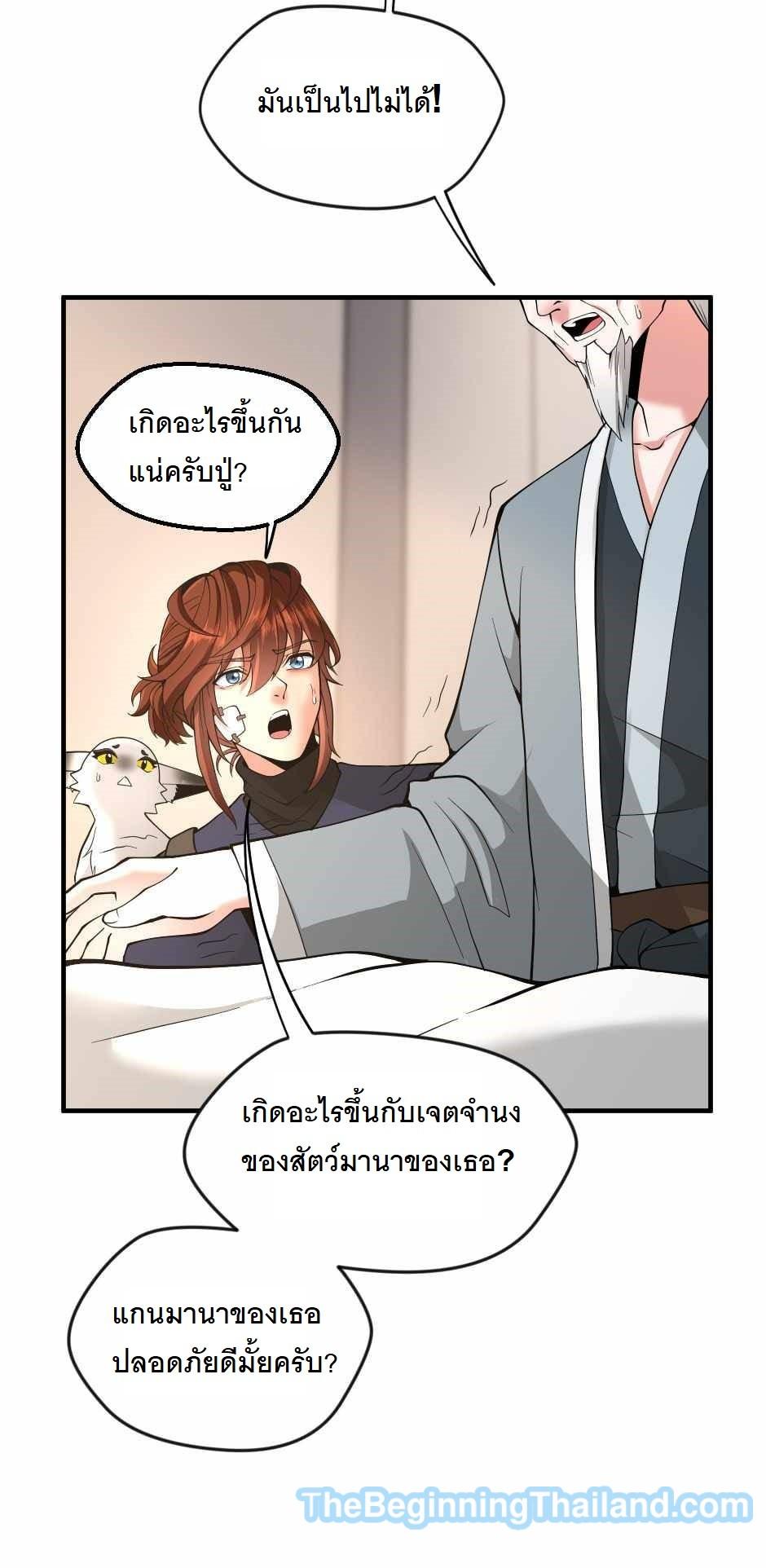 The Beginning After the End ตอนที่ 123 page 73