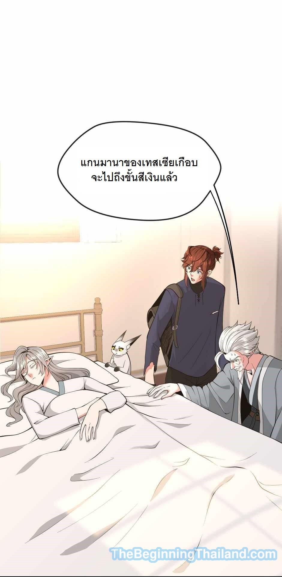 The Beginning After the End ตอนที่ 123 page 75