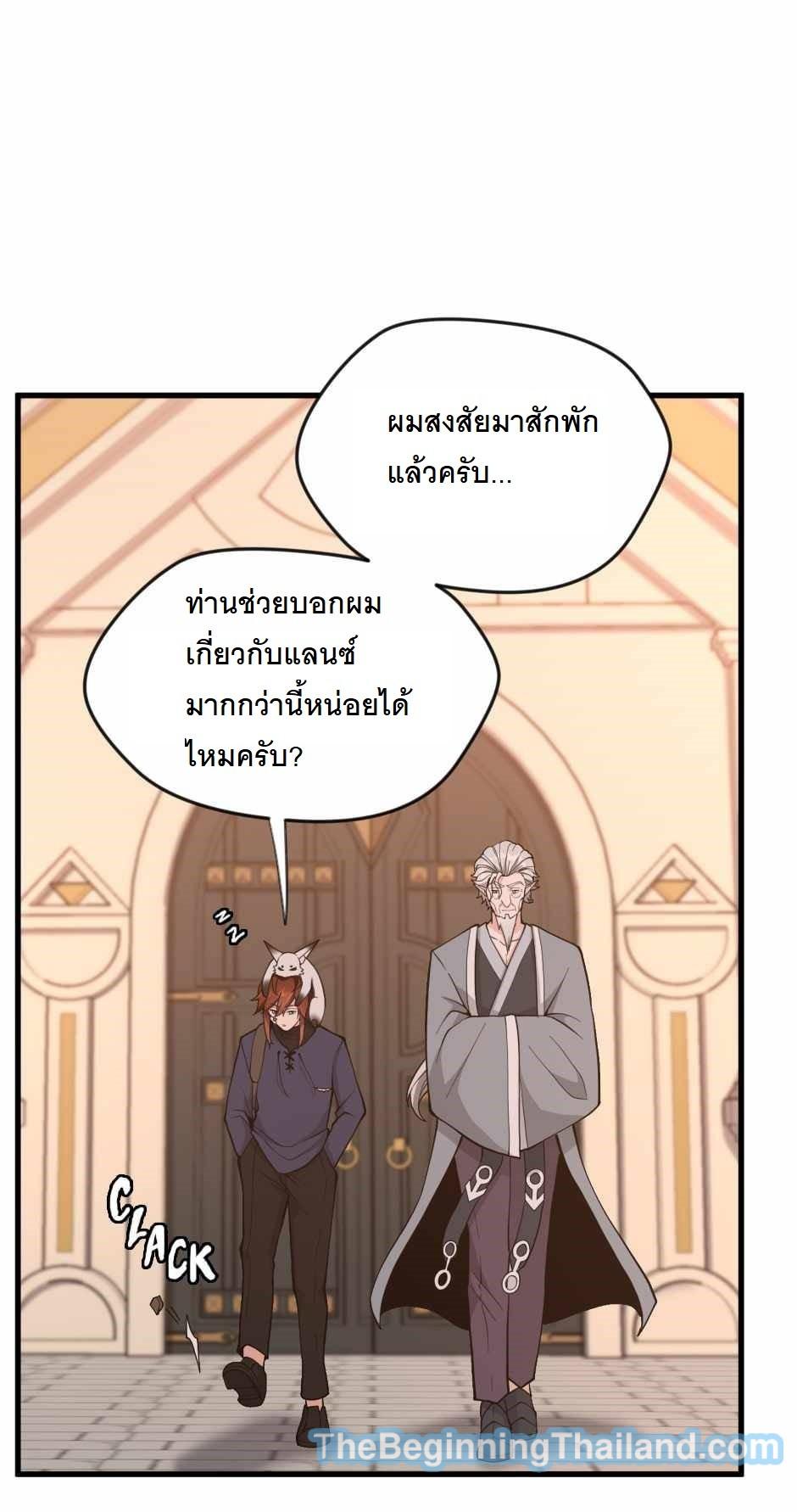 The Beginning After the End ตอนที่ 123 page 79