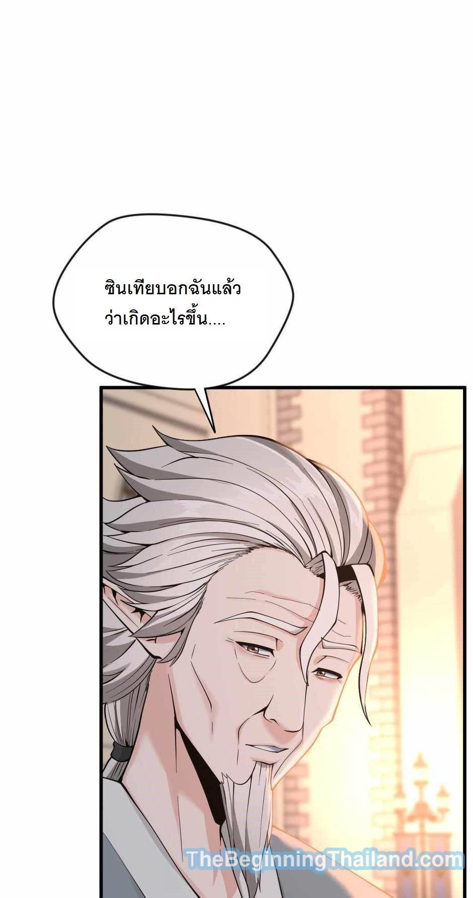 The Beginning After the End ตอนที่ 123 page 80