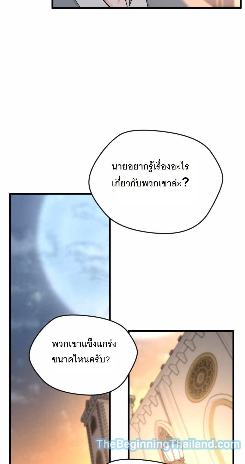 The Beginning After the End ตอนที่ 123 page 81