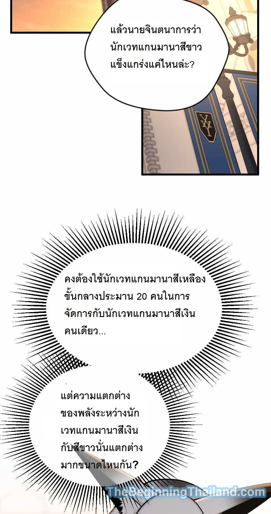 The Beginning After the End ตอนที่ 123 page 82