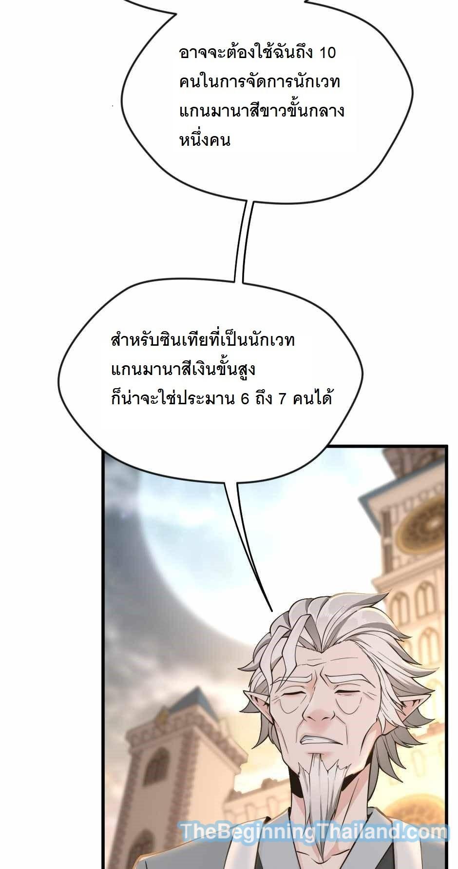 The Beginning After the End ตอนที่ 123 page 84