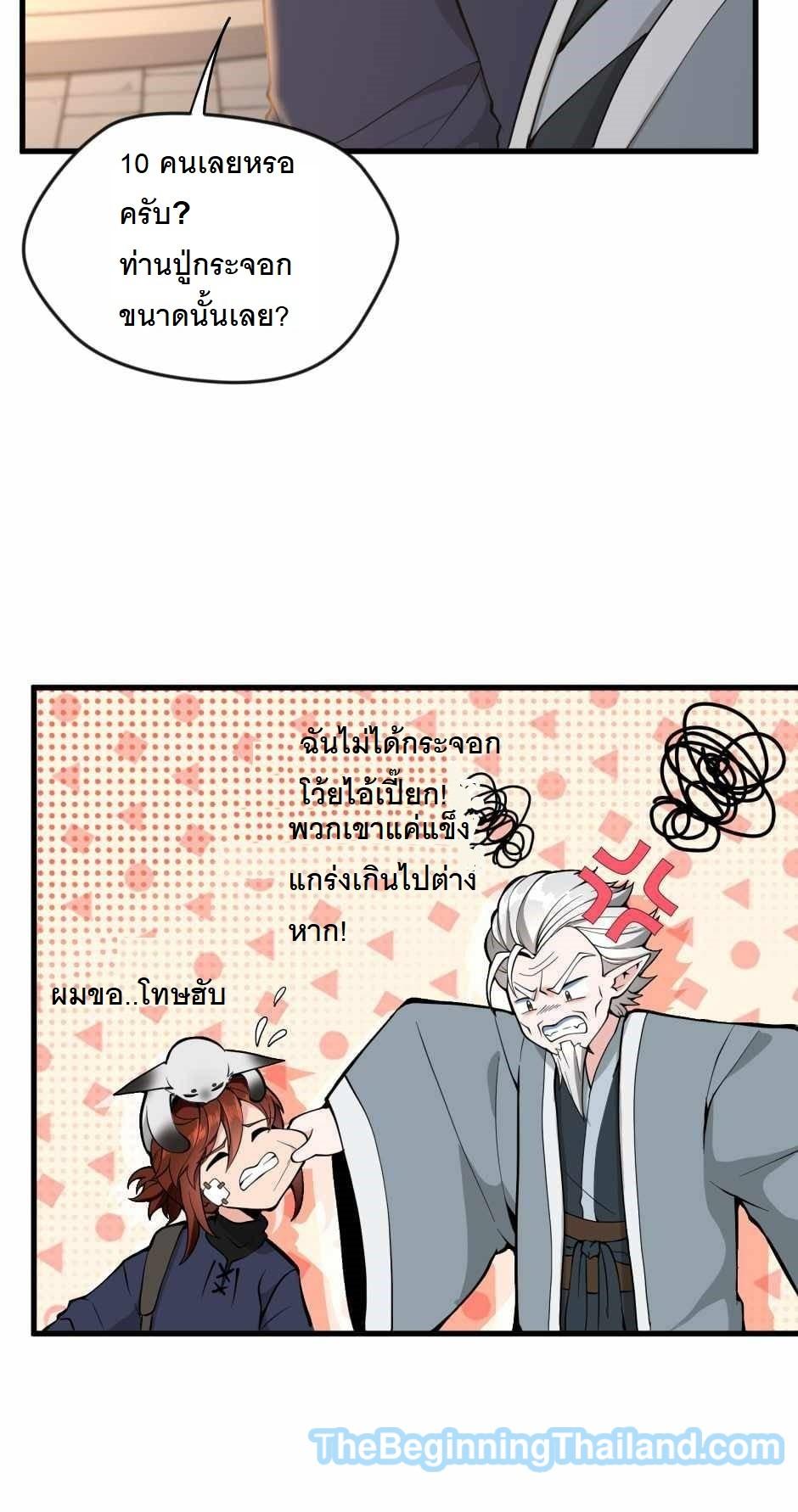 The Beginning After the End ตอนที่ 123 page 86