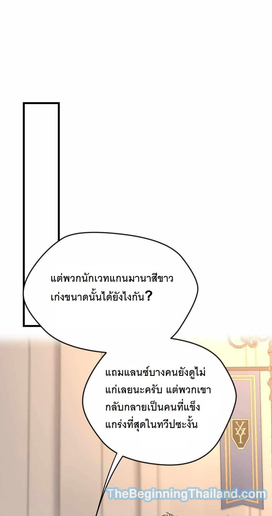 The Beginning After the End ตอนที่ 123 page 87