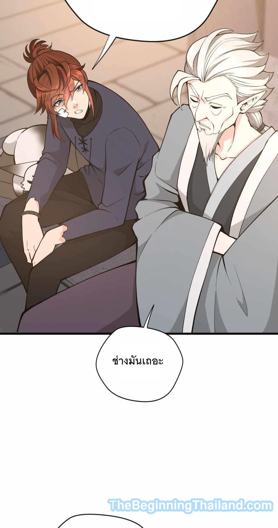 The Beginning After the End ตอนที่ 123 page 89
