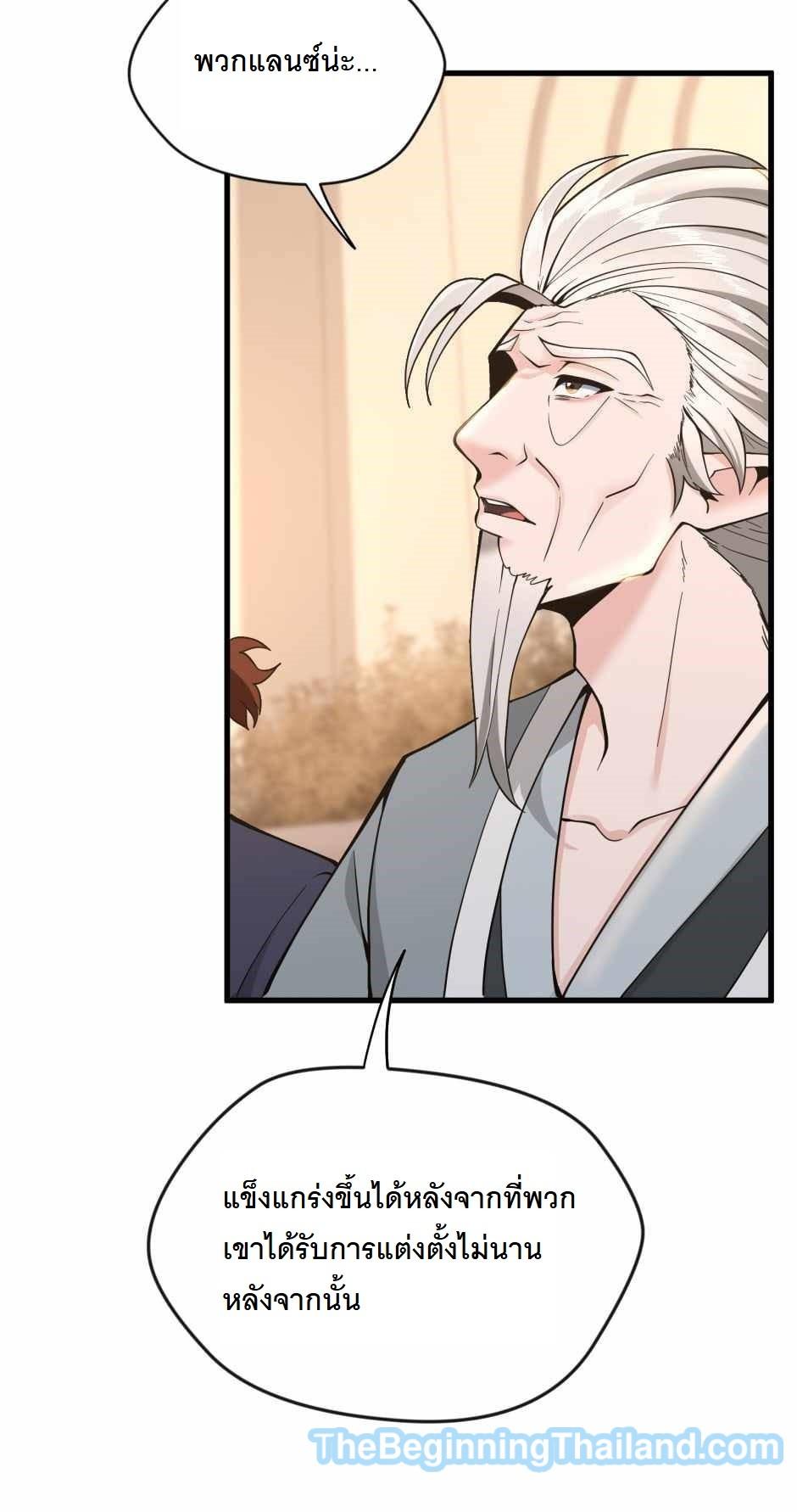 The Beginning After the End ตอนที่ 123 page 90