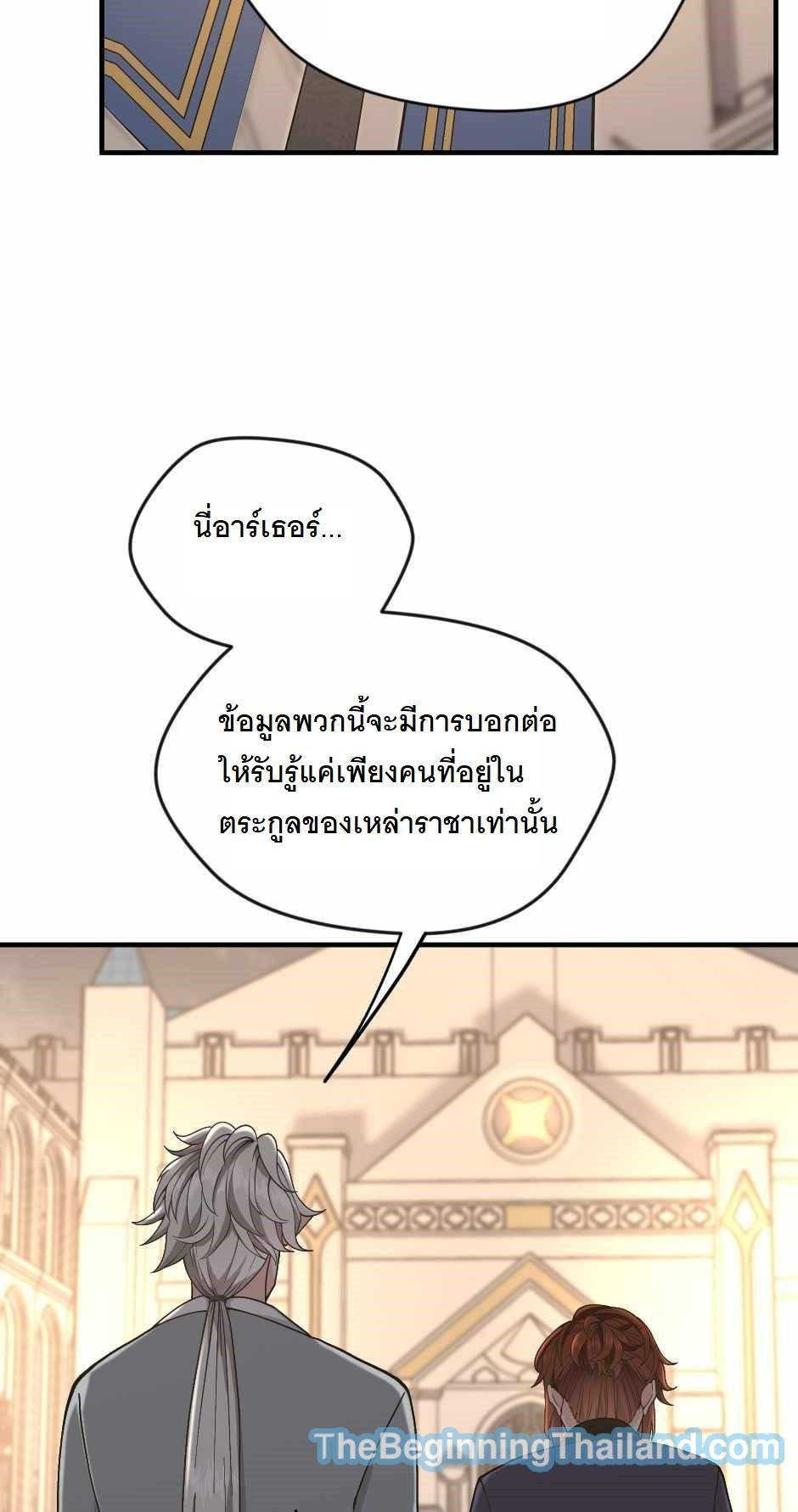 The Beginning After the End ตอนที่ 123 page 93