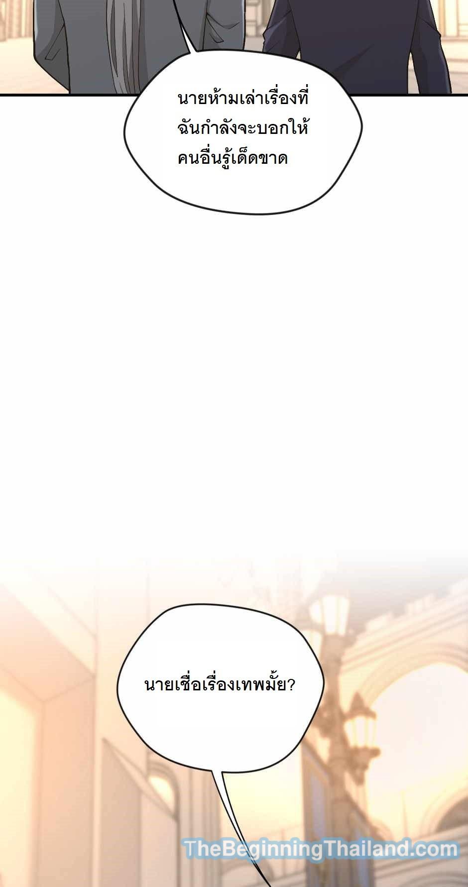 The Beginning After the End ตอนที่ 123 page 94