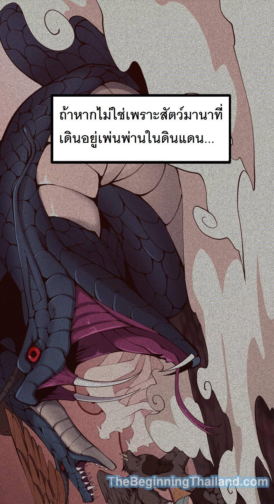The Beginning After the End ตอนที่ 124 page 5