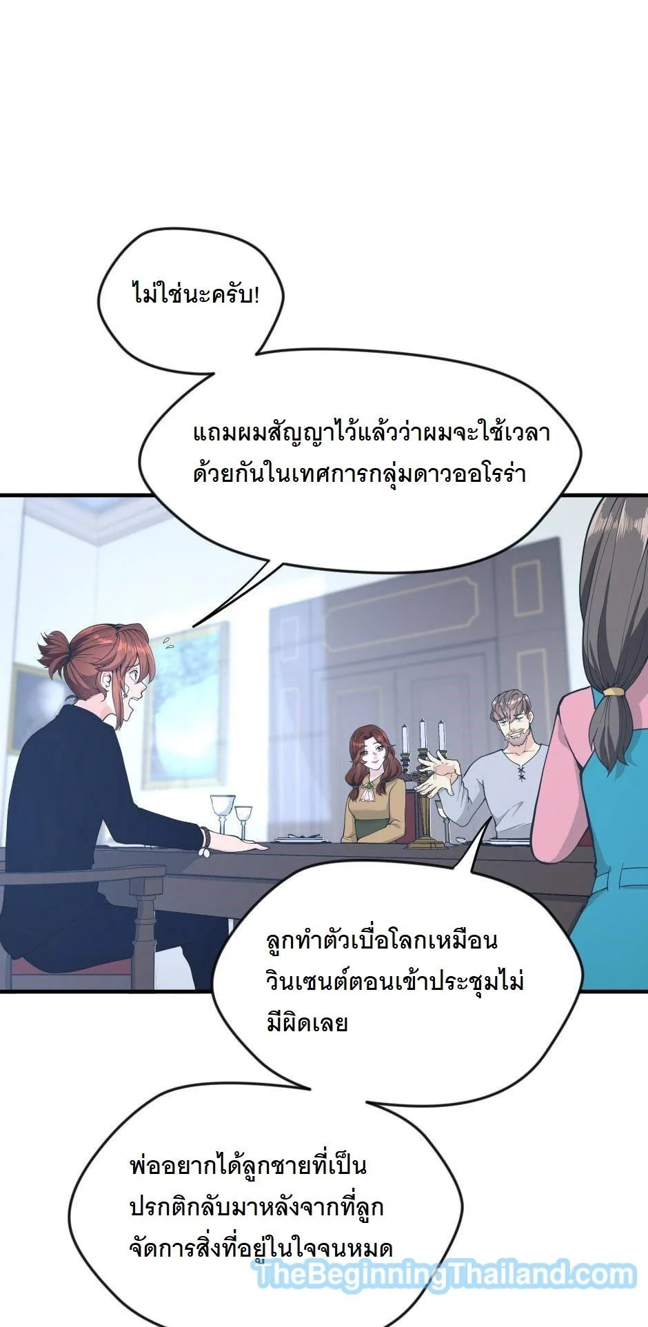 The Beginning After the End ตอนที่ 124 page 22