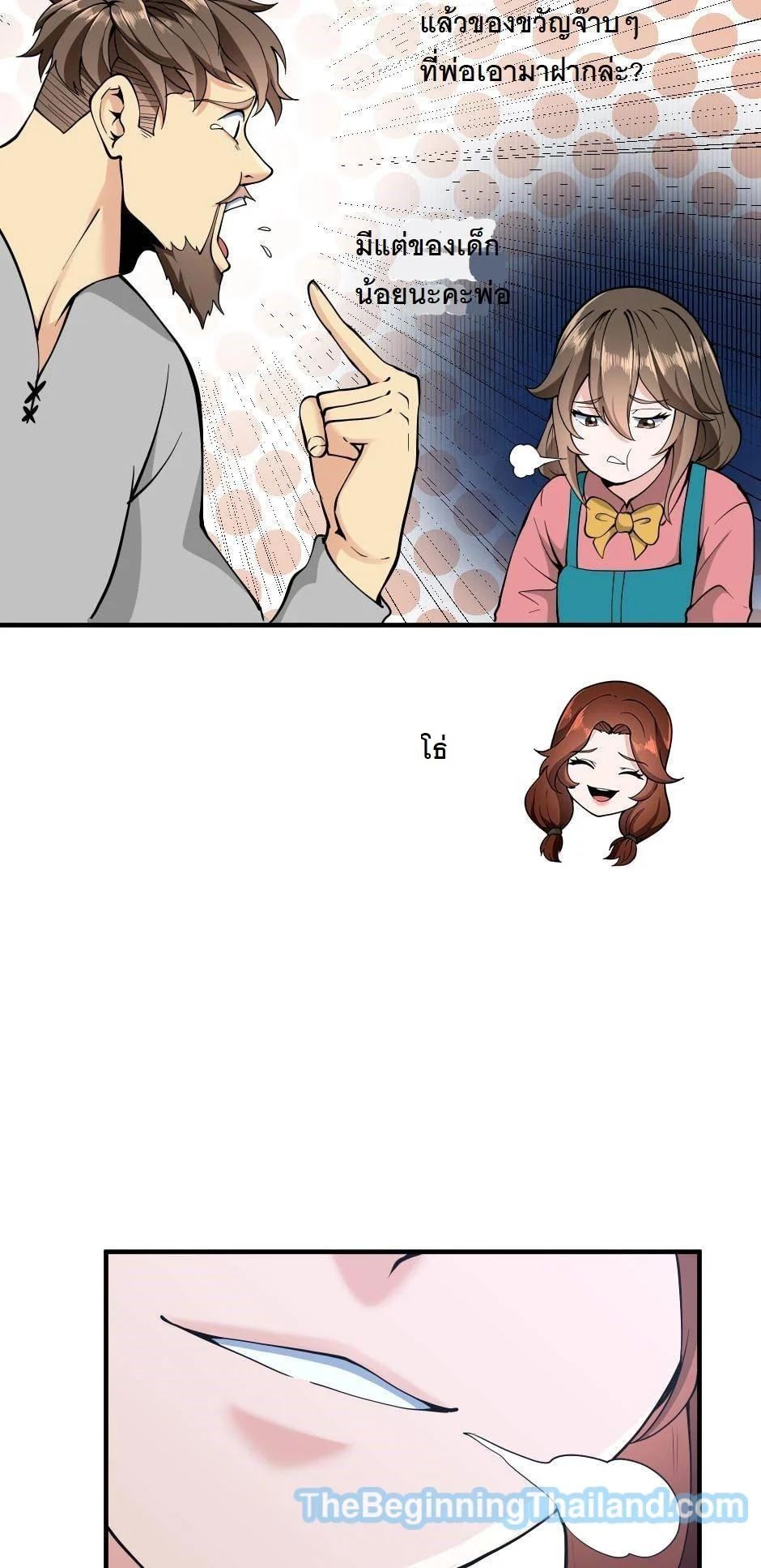 The Beginning After the End ตอนที่ 124 page 25