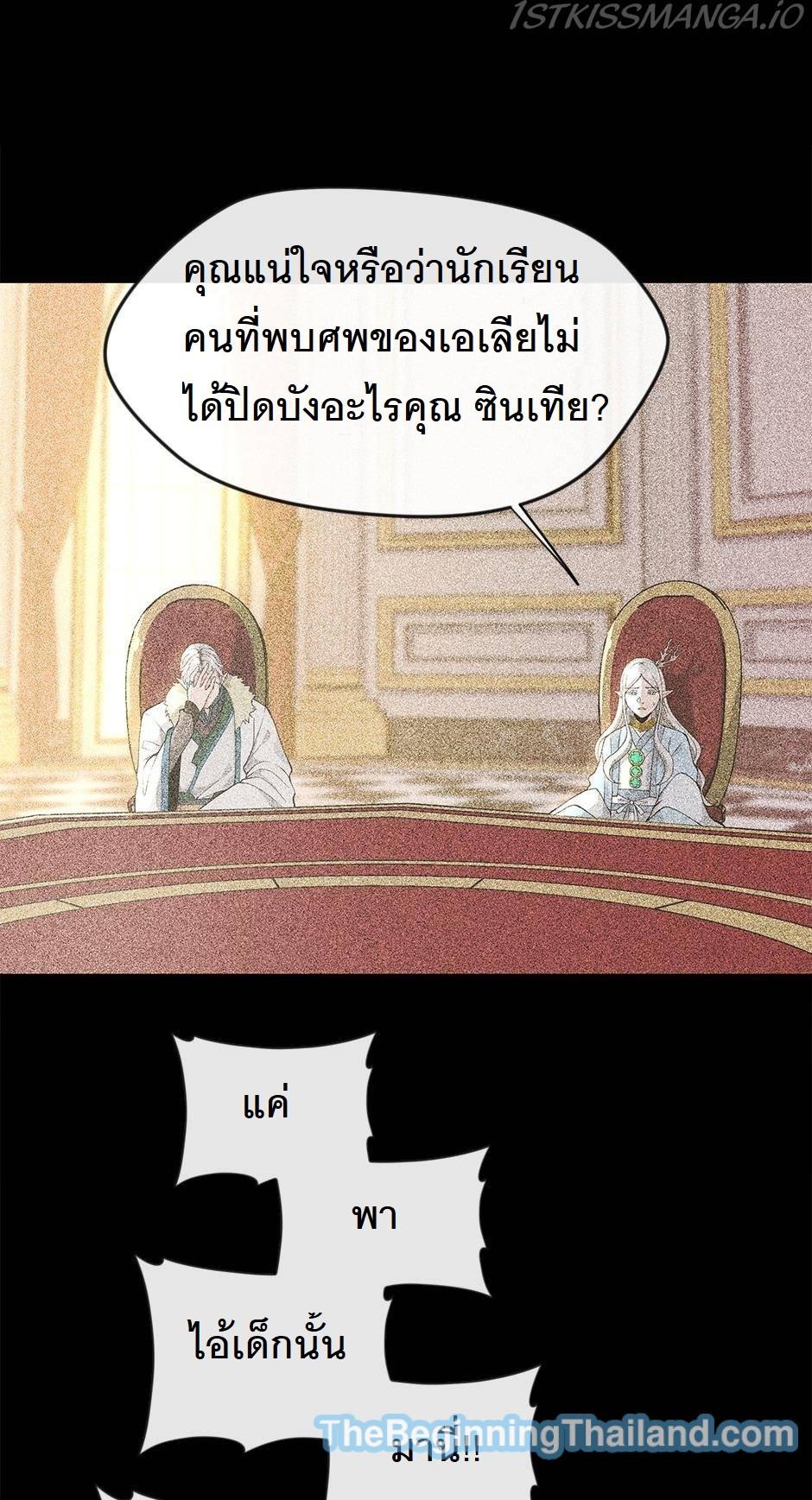 The Beginning After the End ตอนที่ 125 page 69