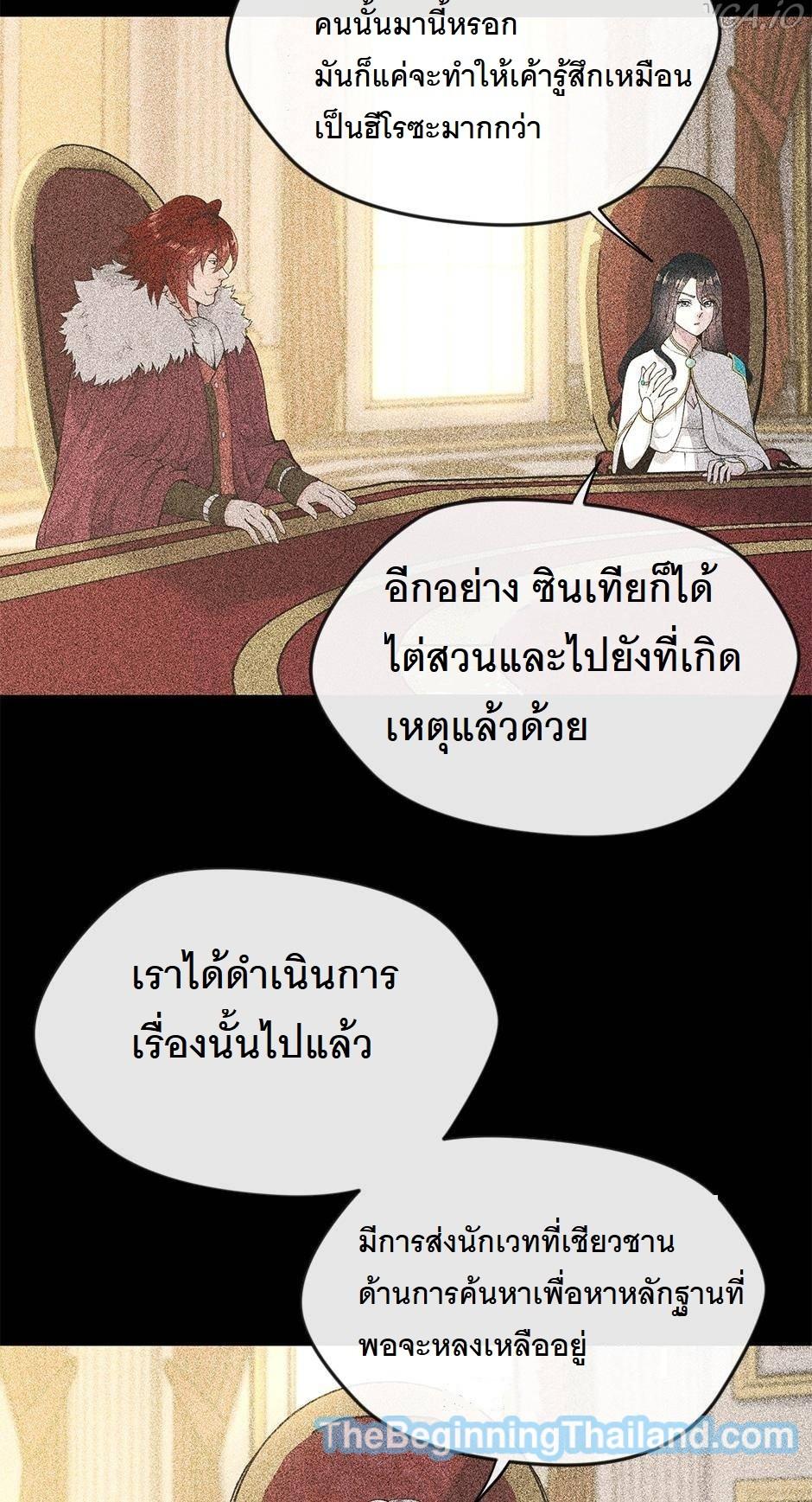 The Beginning After the End ตอนที่ 125 page 71