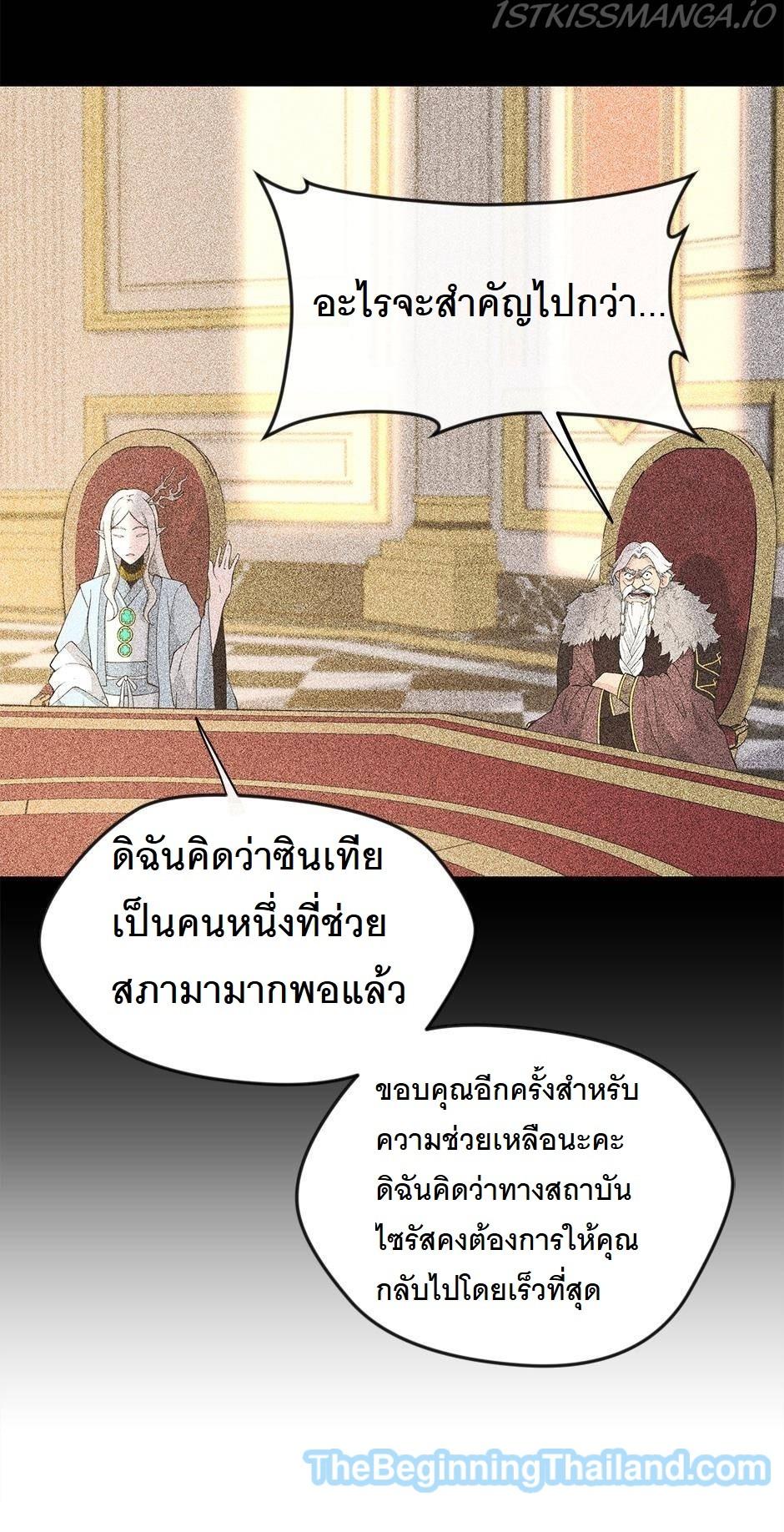 The Beginning After the End ตอนที่ 125 page 74