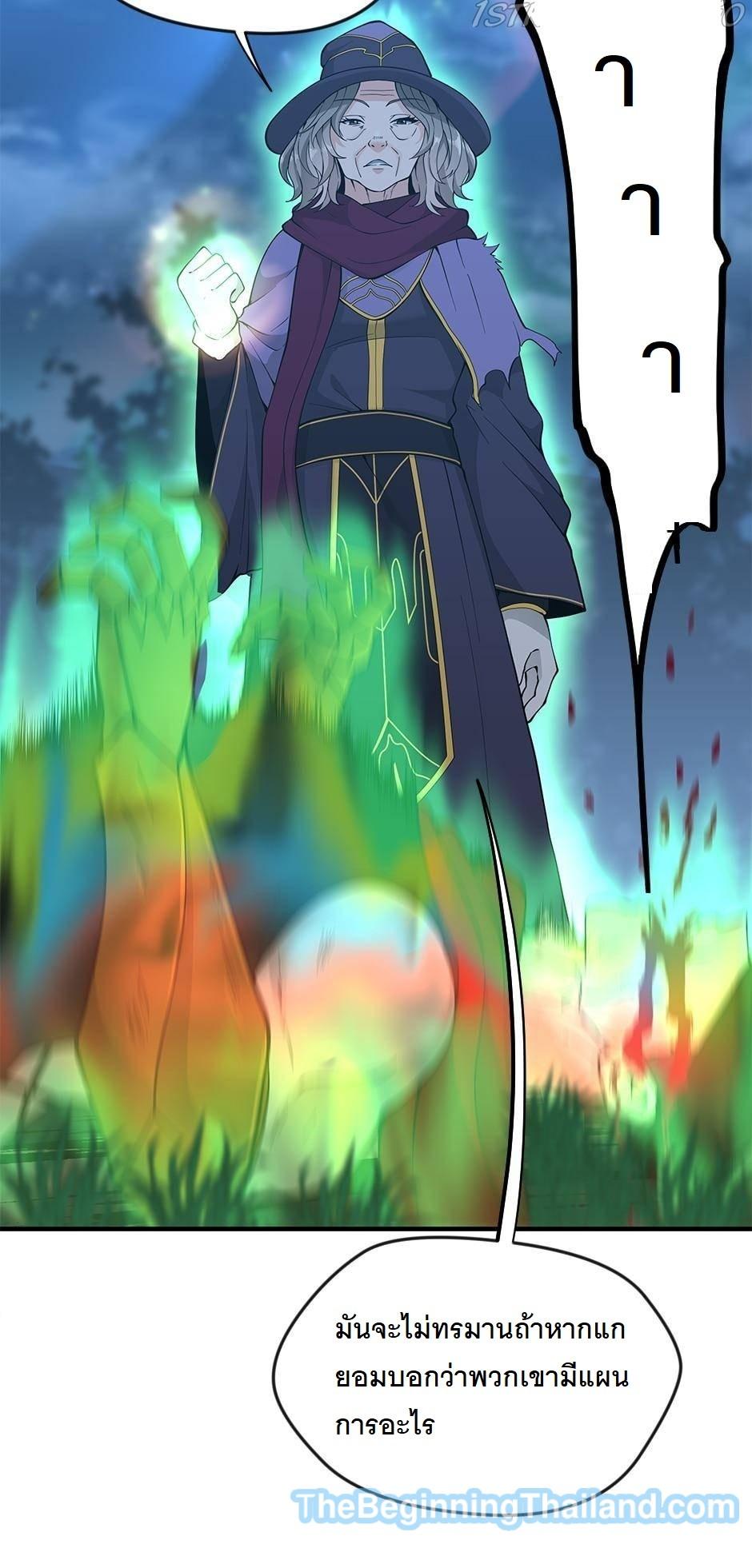 The Beginning After the End ตอนที่ 125 page 93