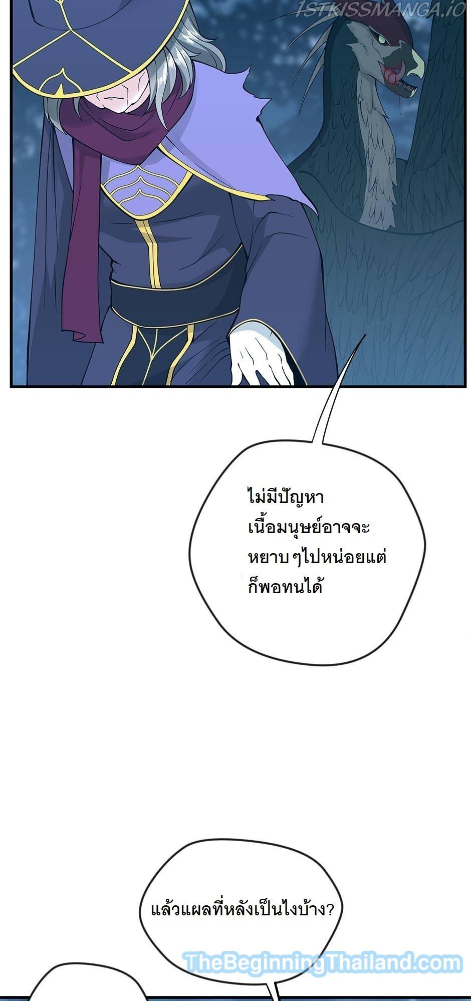 The Beginning After the End ตอนที่ 125 page 99