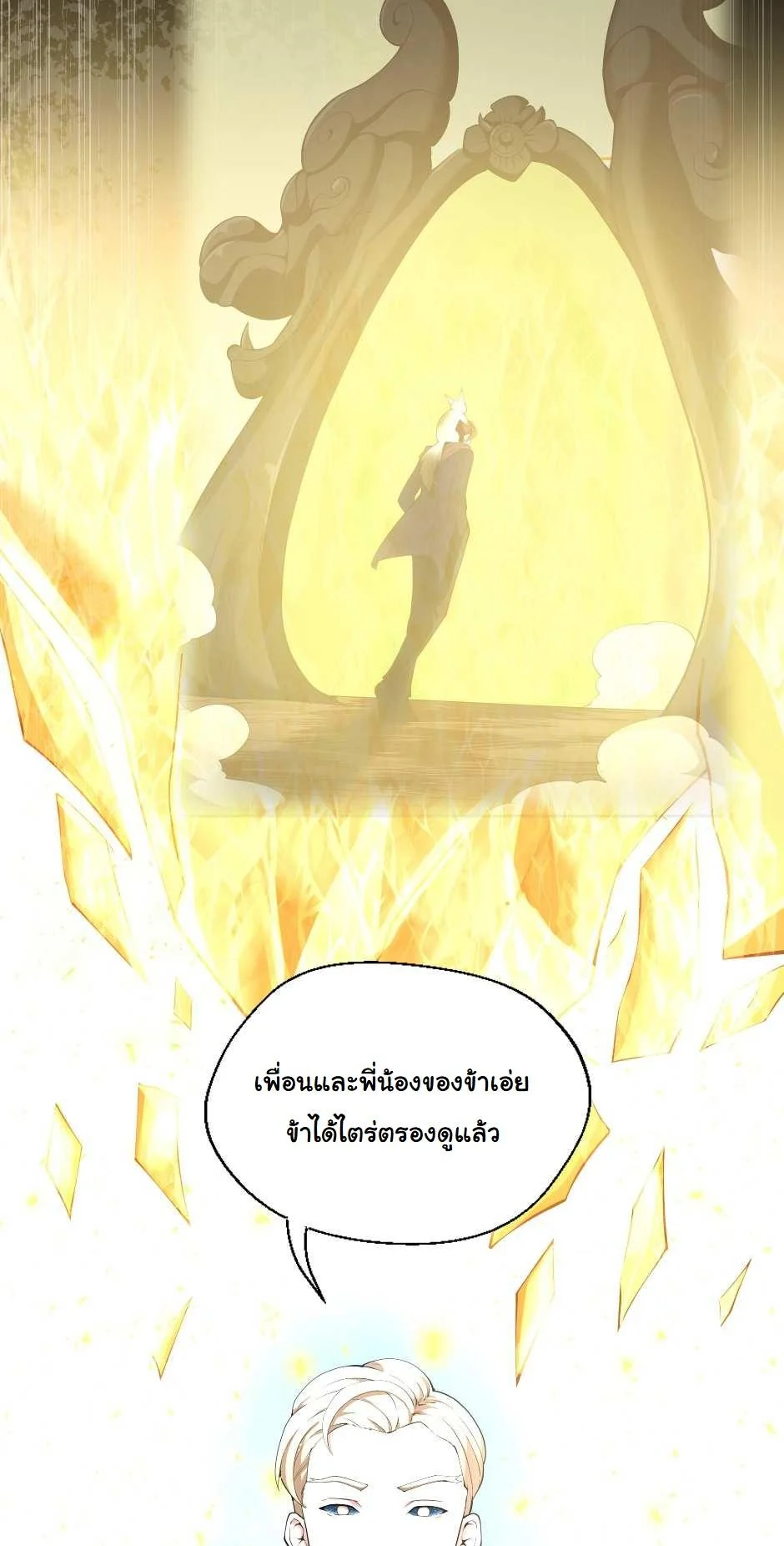 The Beginning After the End ตอนที่ 126 page 7