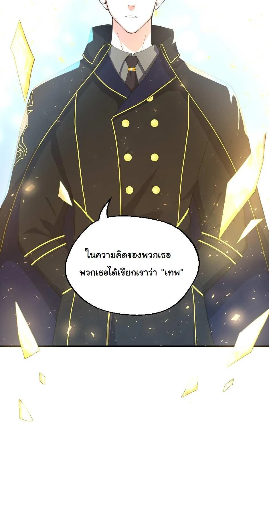 The Beginning After the End ตอนที่ 126 page 8