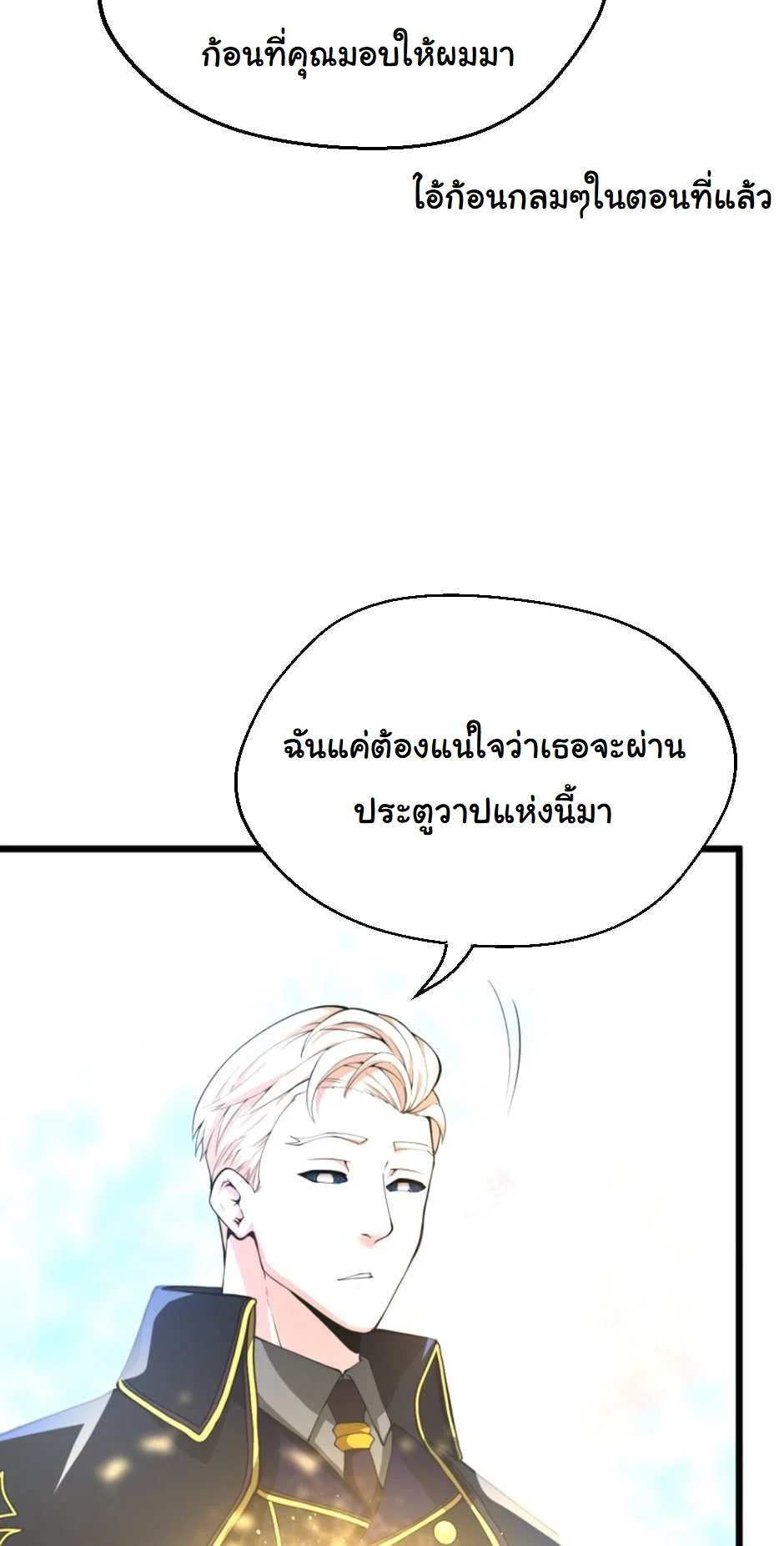 The Beginning After the End ตอนที่ 126 page 14