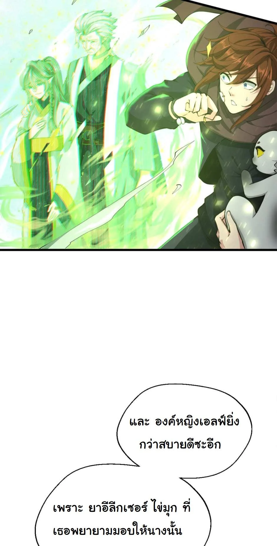 The Beginning After the End ตอนที่ 126 page 17