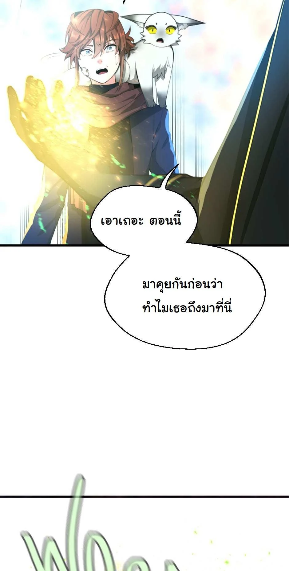 The Beginning After the End ตอนที่ 126 page 19
