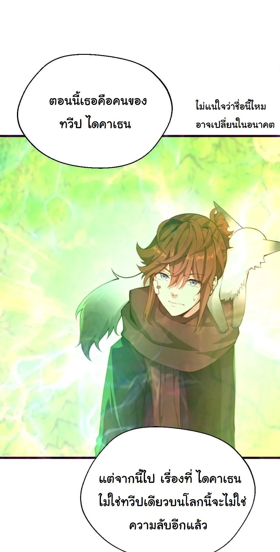 The Beginning After the End ตอนที่ 126 page 21