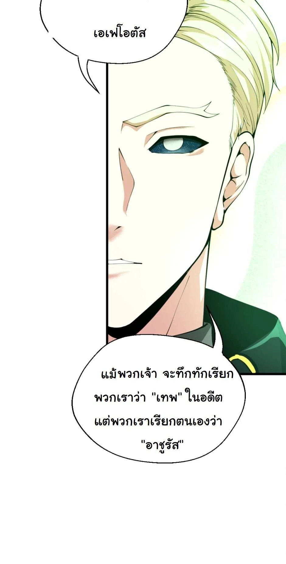 The Beginning After the End ตอนที่ 126 page 23