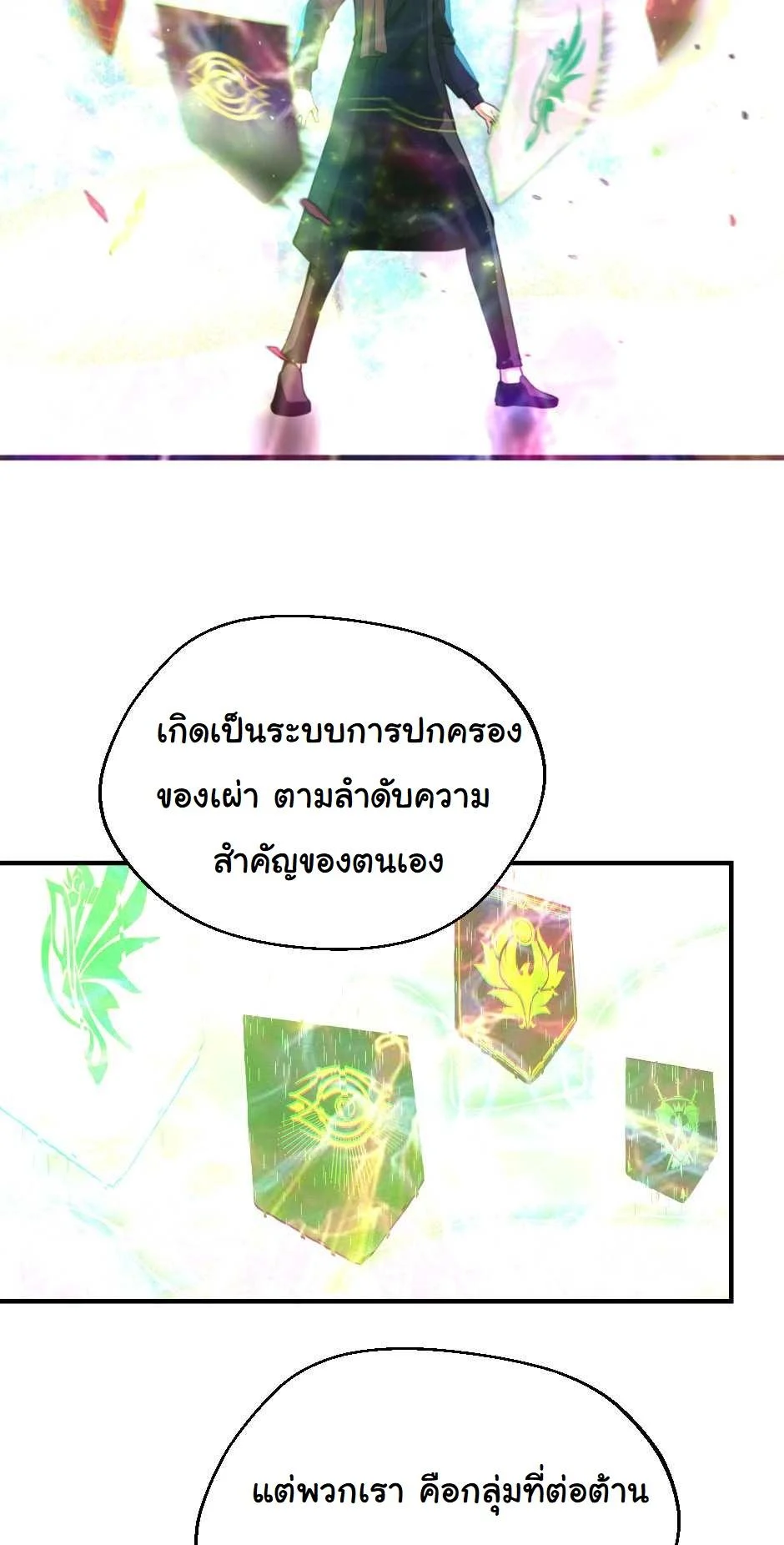 The Beginning After the End ตอนที่ 126 page 30