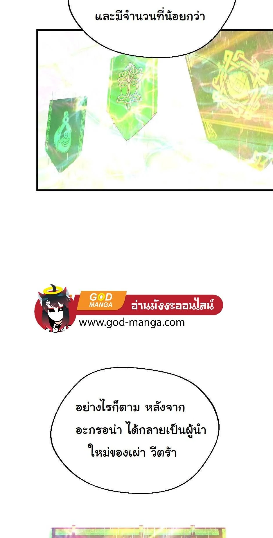 The Beginning After the End ตอนที่ 126 page 31