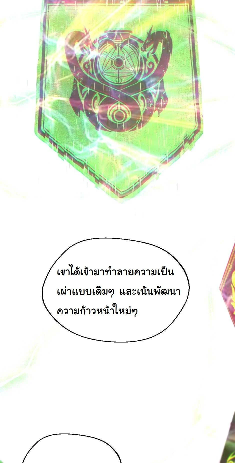 The Beginning After the End ตอนที่ 126 page 32