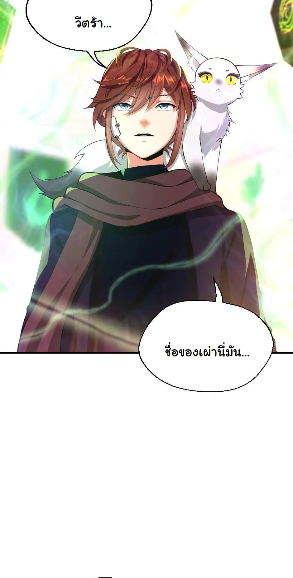 The Beginning After the End ตอนที่ 126 page 33