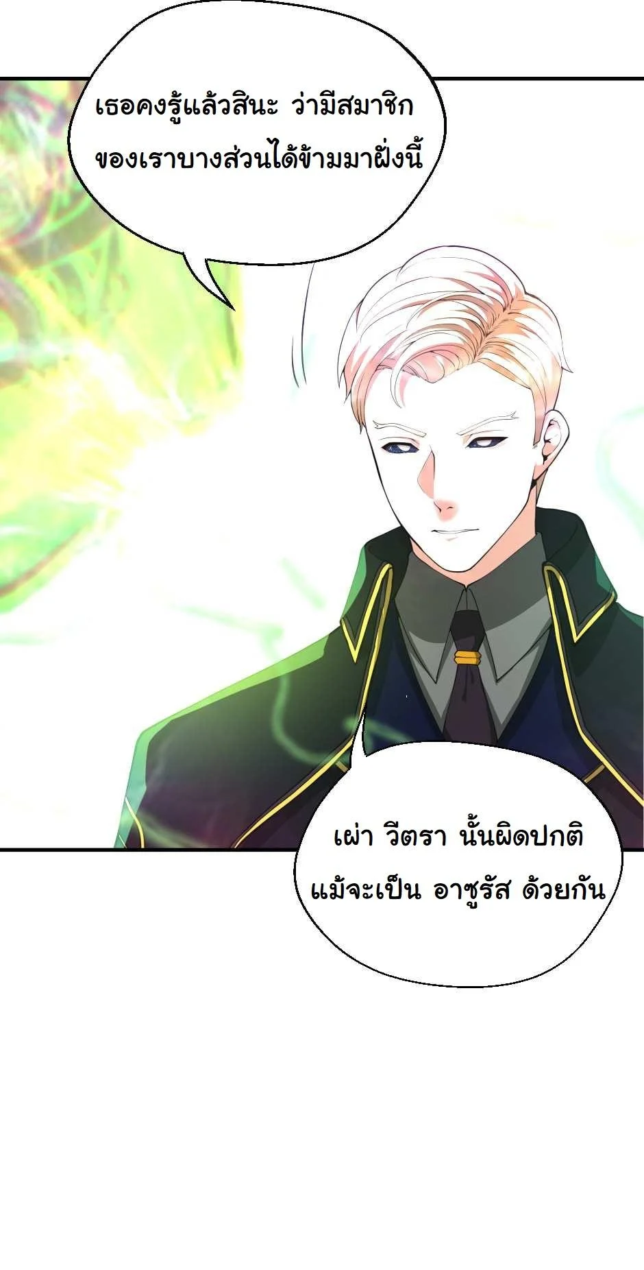 The Beginning After the End ตอนที่ 126 page 34