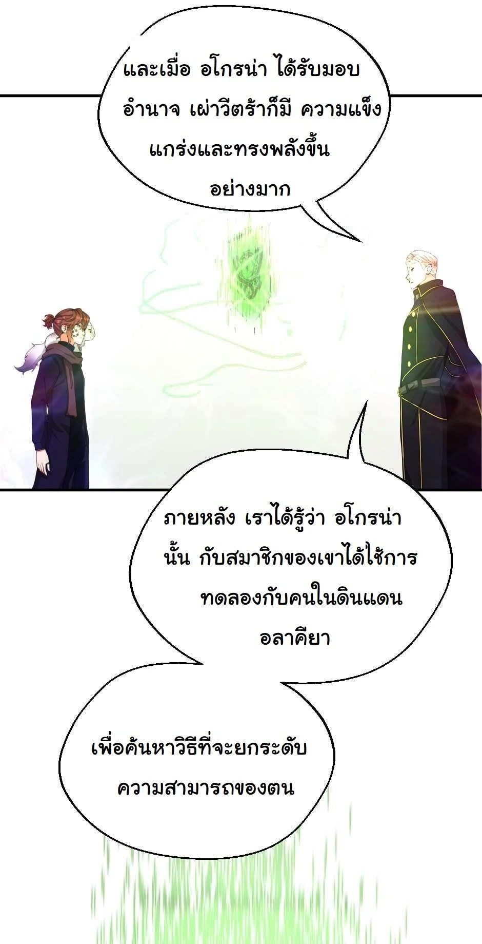 The Beginning After the End ตอนที่ 126 page 36