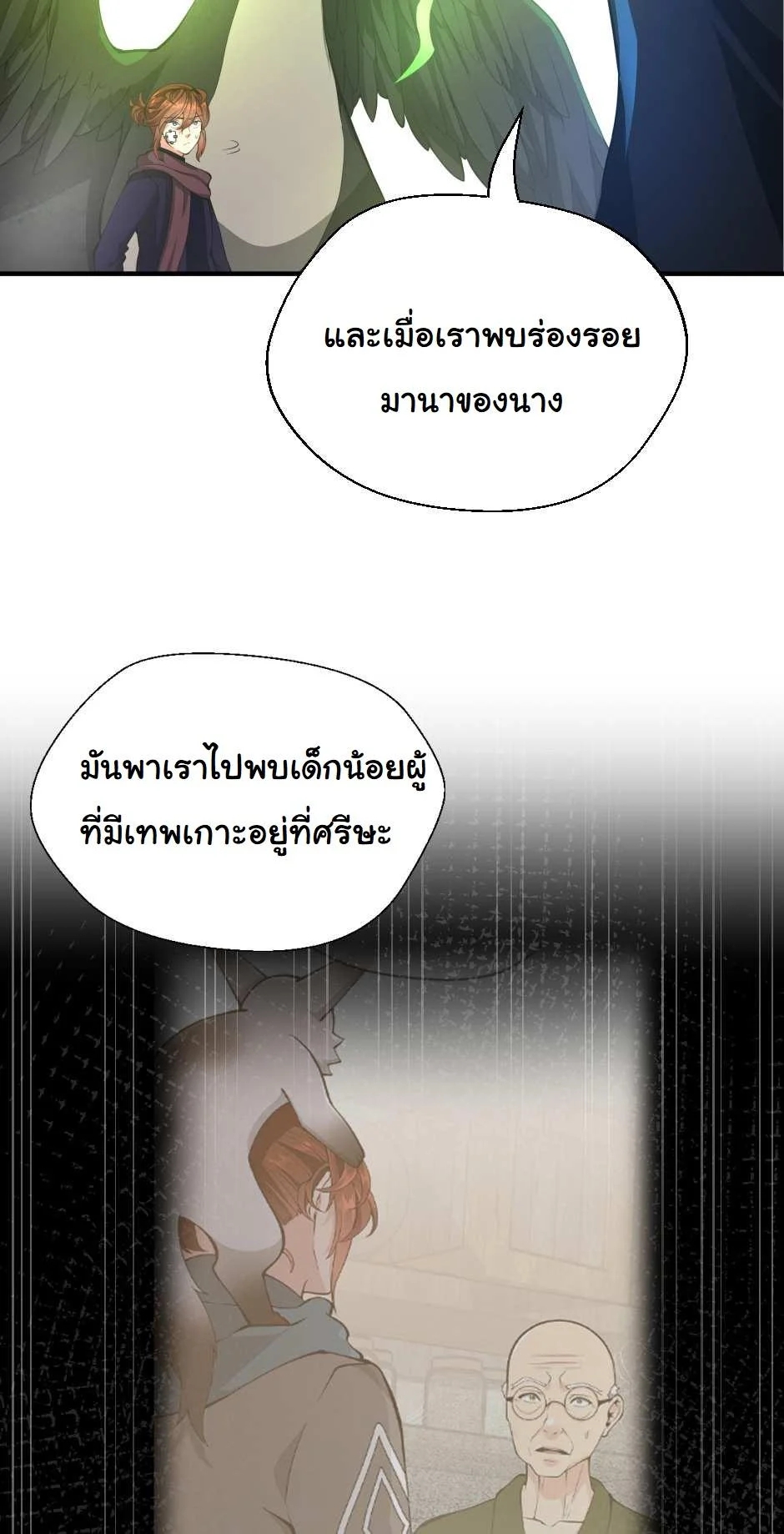 The Beginning After the End ตอนที่ 126 page 45