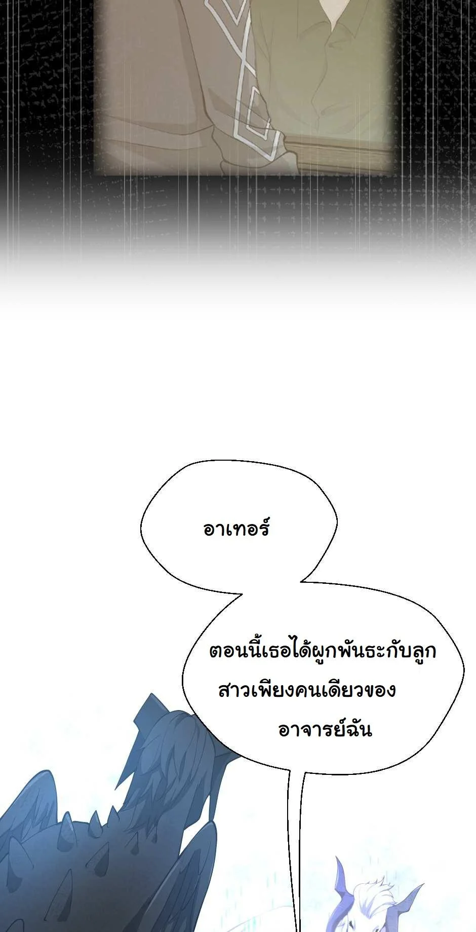 The Beginning After the End ตอนที่ 126 page 46