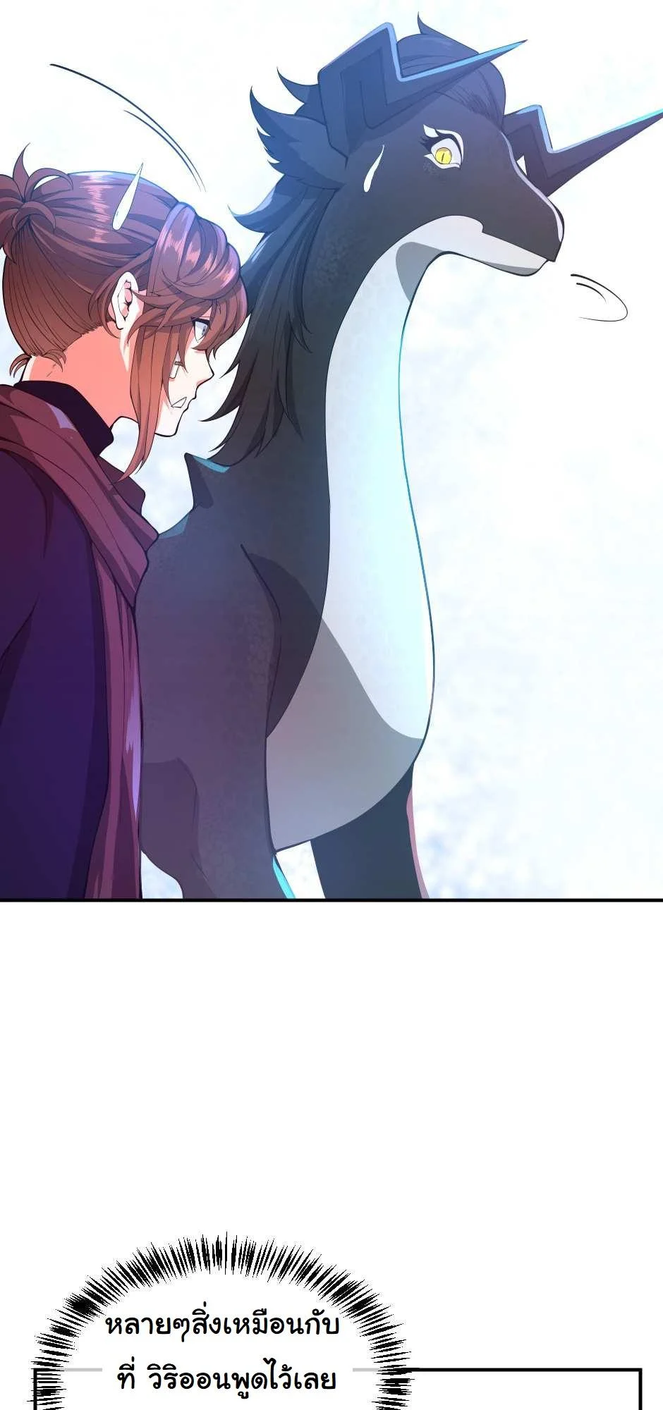 The Beginning After the End ตอนที่ 126 page 49